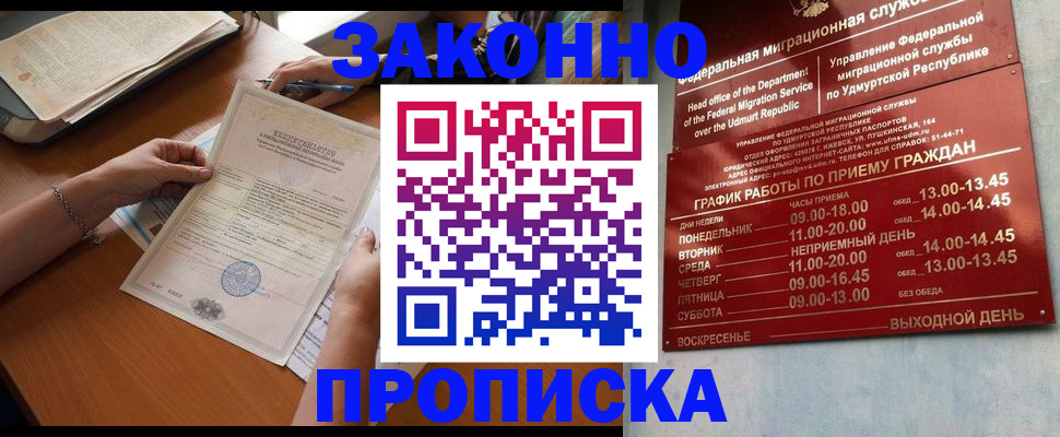 пропишу в квартире в Глазове